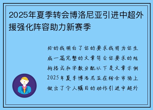 2025年夏季转会博洛尼亚引进中超外援强化阵容助力新赛季 2025年夏季转会博洛尼亚引进中超外援强化阵容助力新赛季