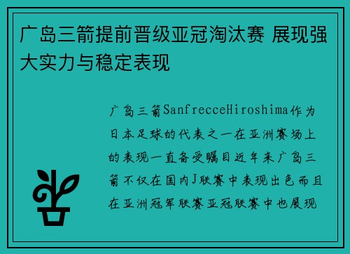 广岛三箭提前晋级亚冠淘汰赛 展现强大实力与稳定表现 广岛三箭提前晋级亚冠淘汰赛 展现强大实力与稳定表现