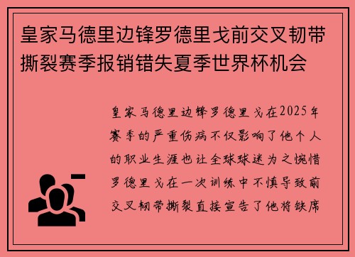 皇家马德里边锋罗德里戈前交叉韧带撕裂赛季报销错失夏季世界杯机会 皇家马德里边锋罗德里戈前交叉韧带撕裂赛季报销错失夏季世界杯机会